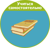 Самостоятельное обучение